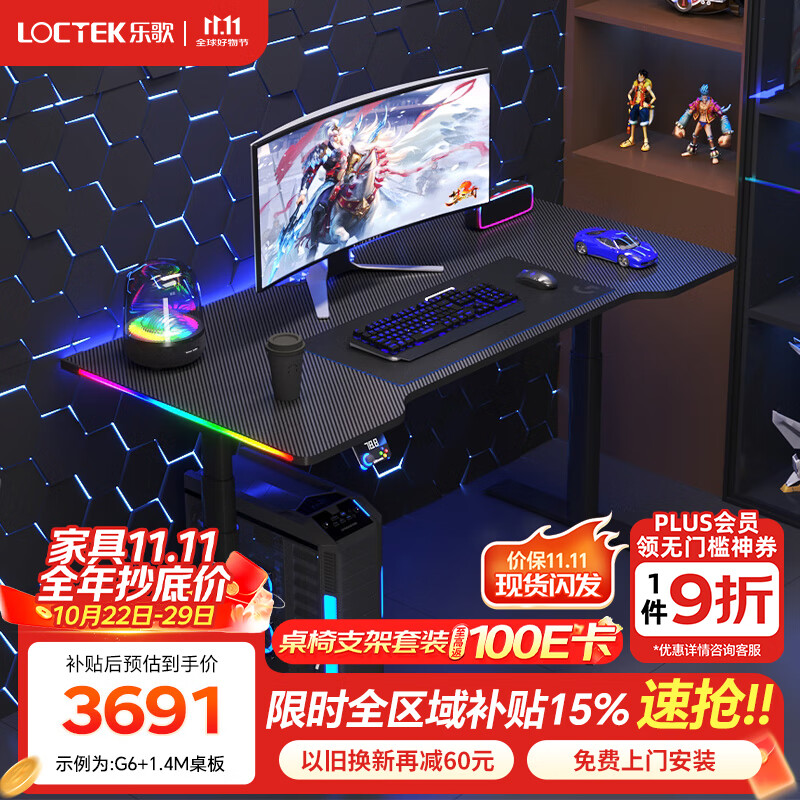 Loctek超级像素G6电竞桌智能电动升降桌实木电脑桌书房游戏桌椅支架套装 超级像素G6黑-18mm电竞灯带桌板 桌板尺寸：1.4*0.7m