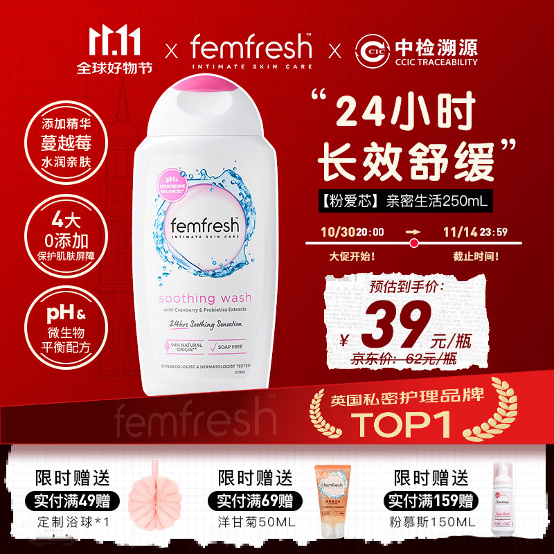 芳芯（femfresh）【粉爱芯】亲密生活250mL  女性私密处护理清洁洗液