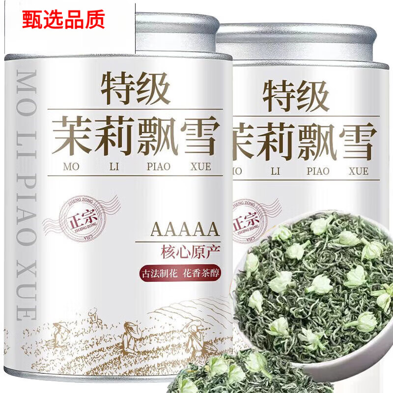 茉莉花茶  茶叶茶叶店浓香型绿茶2025新茶叶送礼 茉莉花茶[5A特级茉莉飘雪]1小罐2