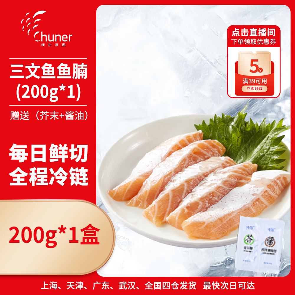 纯尔挪威三文鱼腩净重200g 冰鲜 油润肥嫩 刺身级可生食 源头直发包邮