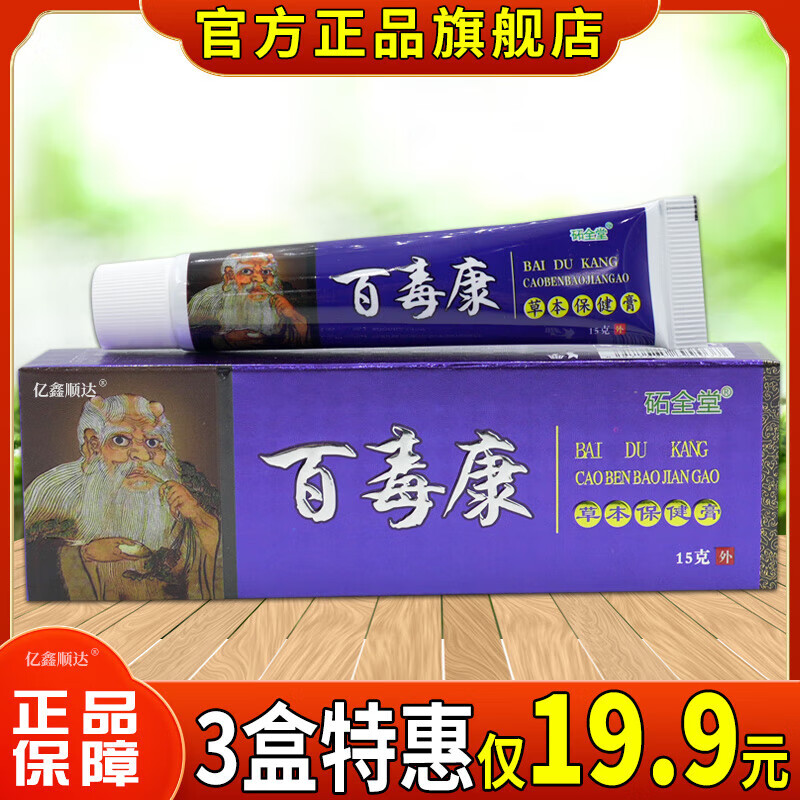 砳iii全堂百毒康草本膏15g/支 1盒