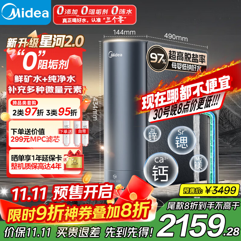 美的（Midea）家用净水机星河2.0净矿净水器双水直饮1000G5年RO矿物质0阻垢剂 反渗透厨下式净饮机pro升级款系列