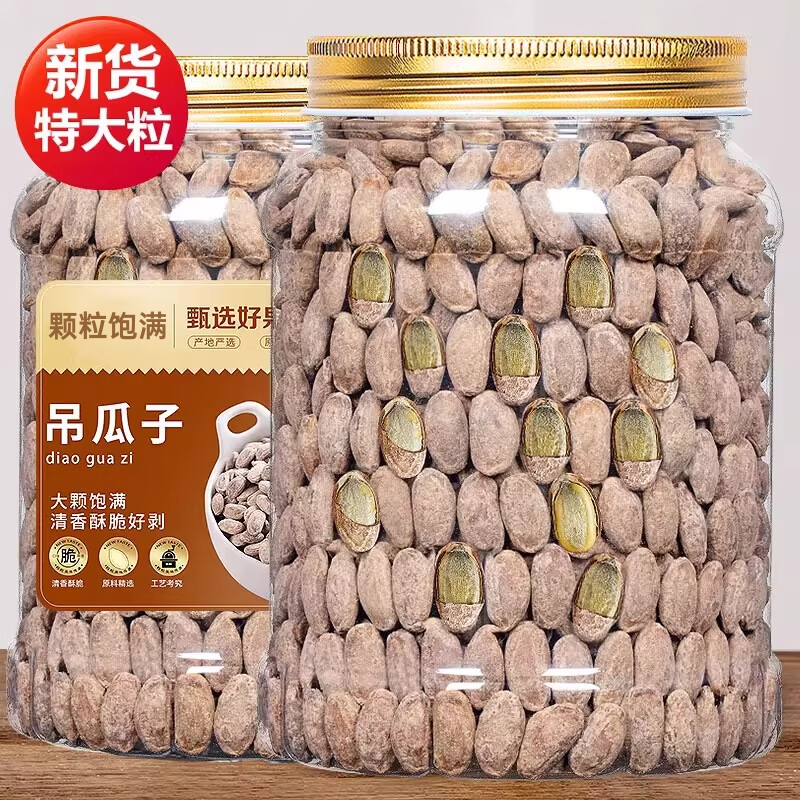 呈雪醇 吊瓜子 250g*2罐