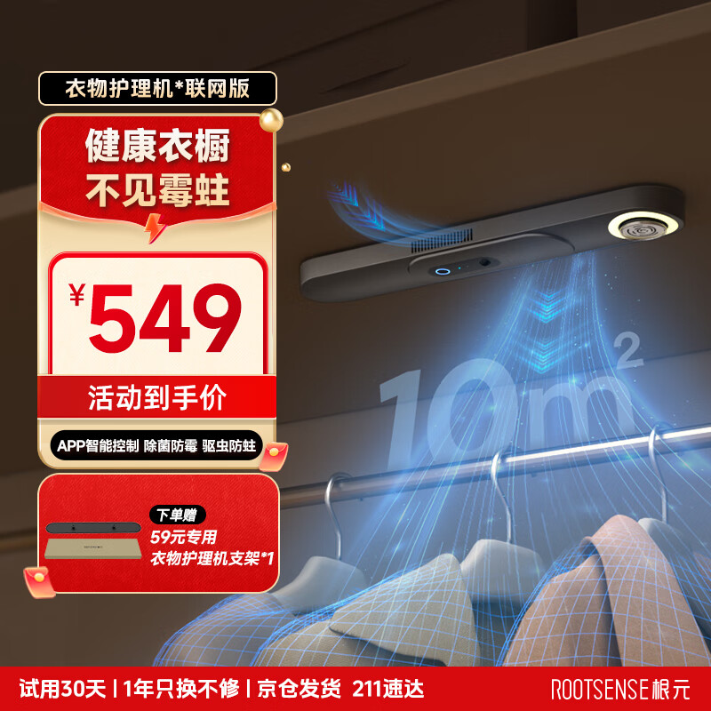 根元（RootSense）净护刺客衣物护理机衣柜新风系统消毒除味净化器除菌驱虫防霉蛀 深灰色【小程序智控】以换代修