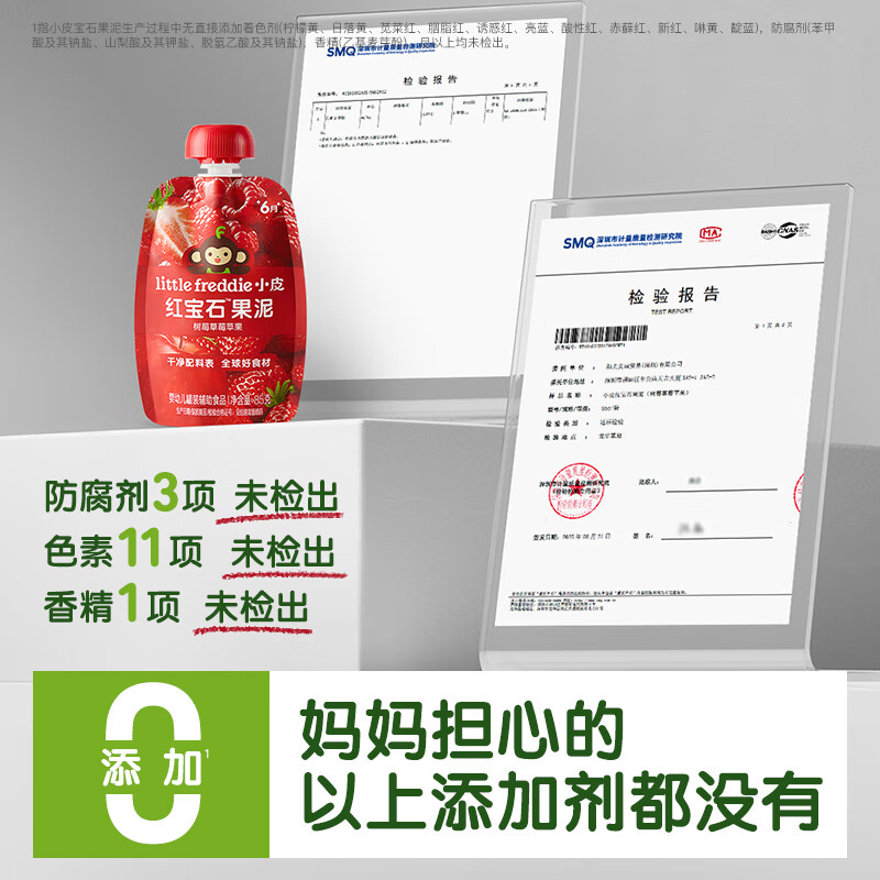 小皮(Little Freddie)果泥婴儿宝宝水果泥宝石果泥西梅泥 无添加糖盐果泥婴儿6个月以上 【重磅新品宝石果泥】多补铁尊享装 85g*11袋 6月+