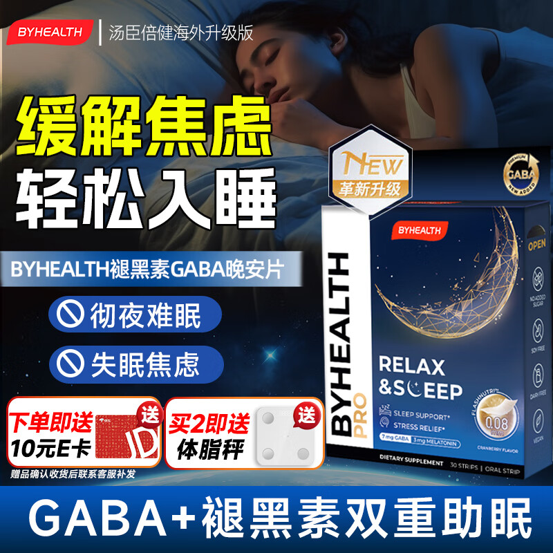 汤臣倍健（BYHEALTH）闪睡片GABA晚安褪黑素片氨基丁酸改善睡眠安i眠Ii药失眠助睡安神 GABA闪睡片 30片*1盒 【焦虑失眠 轻松入睡】