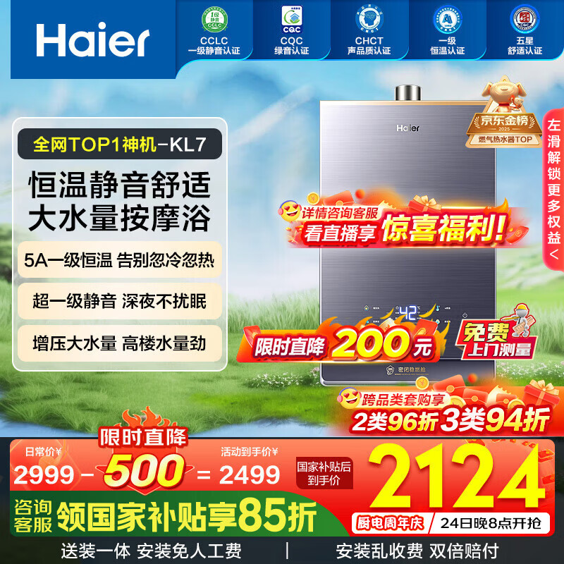 海尔（Haier）燃气热水器【国补立减15%】天然气无级变频水伺服恒温增压瀑布洗下置密闭稳燃舱K系列一级恒温KL7 16L KL7【一级恒温】全能机神