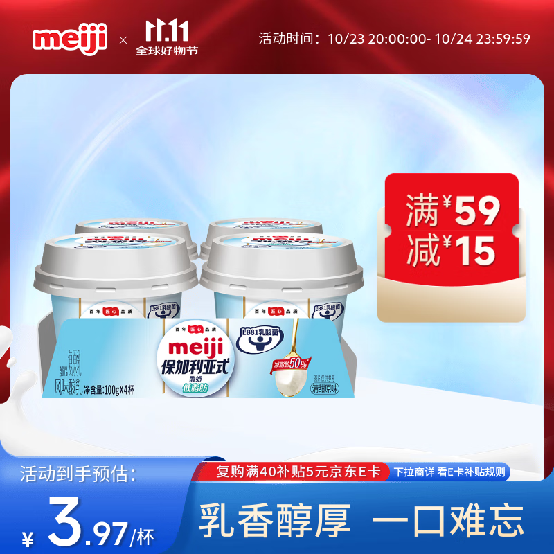 明治meiji 【国内奶源】保加利亚式酸奶 低脂肪清甜原味100g×4杯 凝固型 