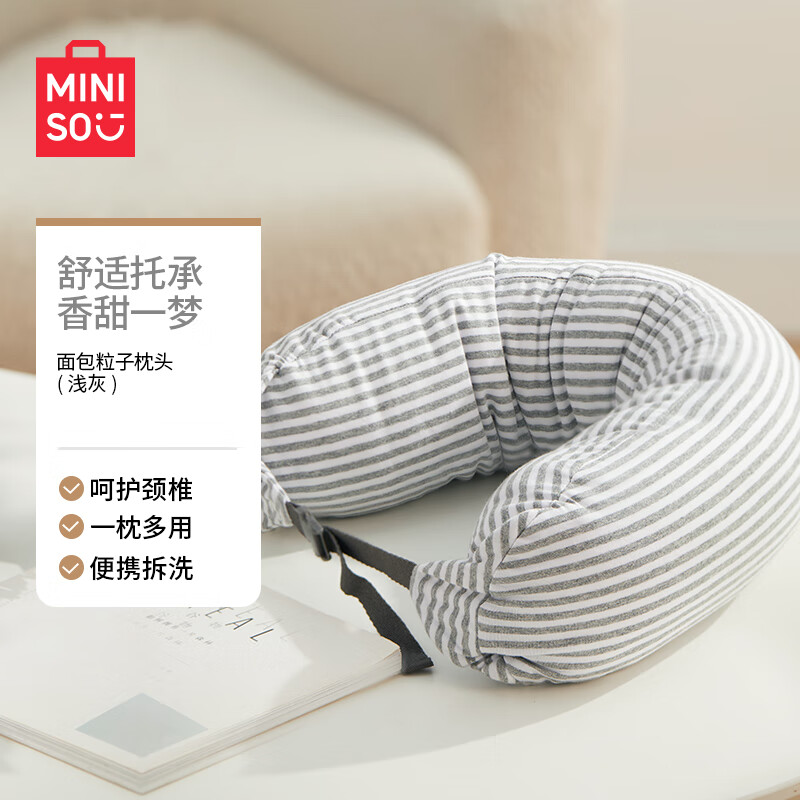 名创优品（MINISO）面包粒子枕U型枕学生午睡枕旅行便携护颈枕办公室头枕靠枕浅灰色