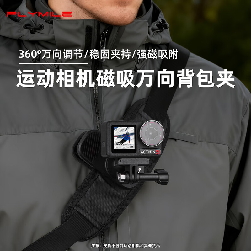 FLYMILE适用于影石Insta360 GO Ultra口袋相机配件屏幕钢化膜磁吸快拆底座单机包滤镜拓展骑行支架背包夹 【Go Ultra】磁吸背包夹（需要搭配快拆） 影石Insta360GO Ultra口袋相机配件