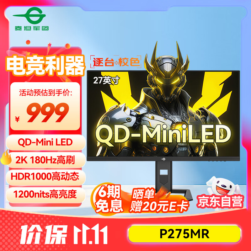 泰坦军团 27英寸 2K QD量子点-MiniLED 180Hz HDR1000 1200nits 1ms 旋转升降 专业电竞调校 显示器 P275MR