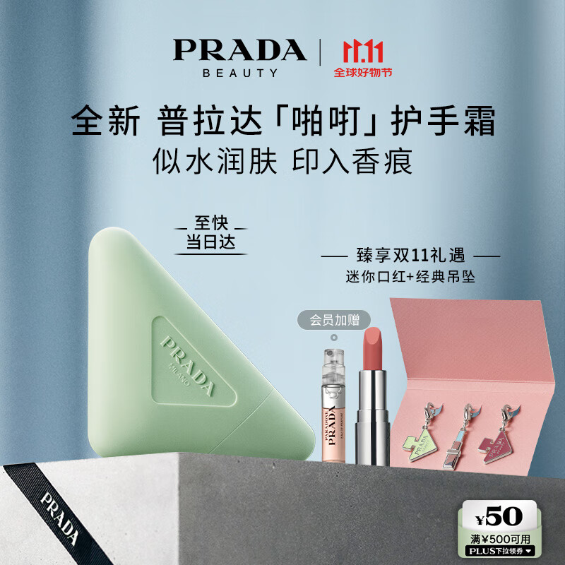 普拉达(PRADA)【双11现货】护手霜50ml 滋润保湿生日礼物女送女友女生