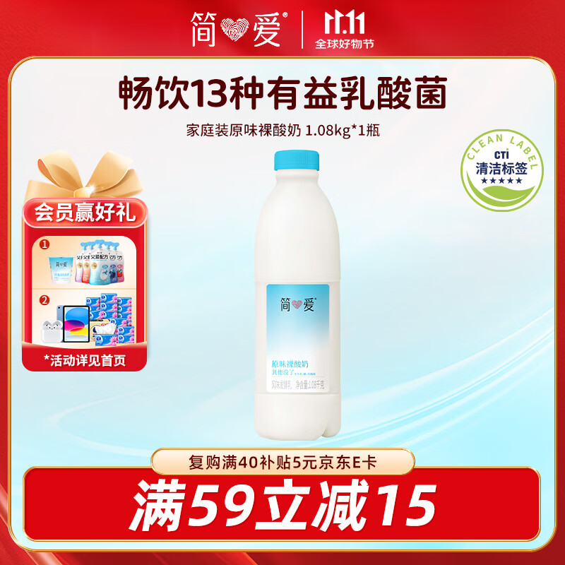 简爱原味裸酸奶 1.08kg*1瓶 家庭装大桶酸奶 生牛乳发酵 乳酸菌早餐奶