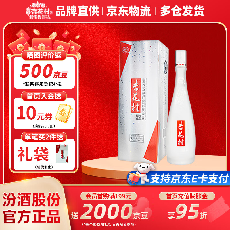 杏花村 汾酒 鲲鹏 清香型白酒 纯粮酿造 礼盒酒 送礼自饮 42度 475mL 1瓶 单瓶装
