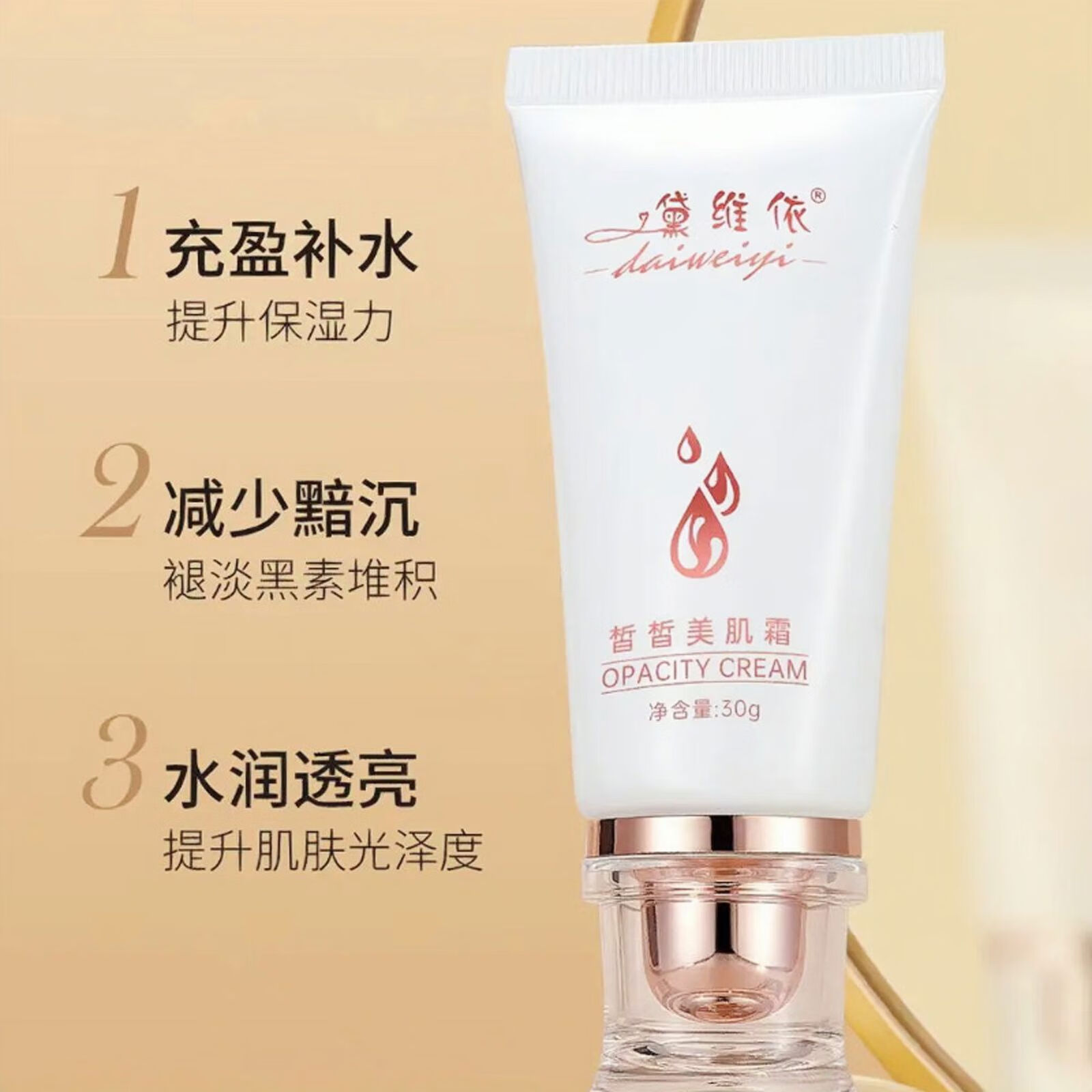 皙皙美肌霜面部防晒隔离遮瑕二合一正品刮码发货 黛维依皙皙美肌霜