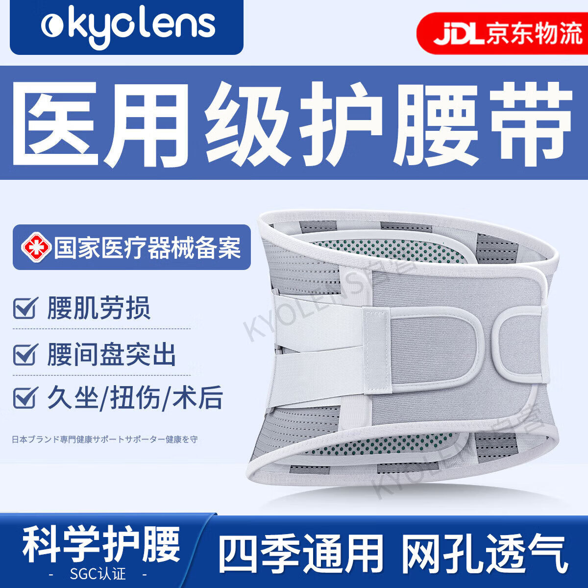 KYOLENS医用级护腰带腰间盘突出腰部支撑腰肌劳损护具术后男女士久坐神器