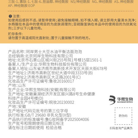 珂岸×披荆斩棘 小喷菇洁面泡泡氨基酸洗面奶男士专用控油祛痘去黑头 【心想事橙】小喷菇洁面泡泡100ml