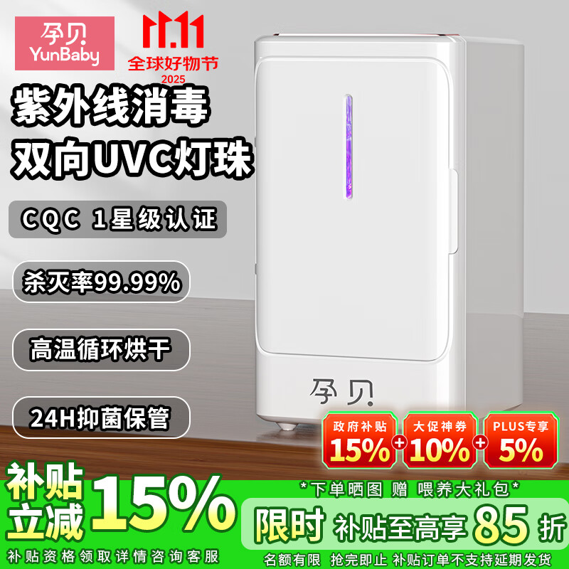 孕贝奶瓶消毒器 带烘干紫外线婴儿消毒柜 8灯 高温烘6.5L