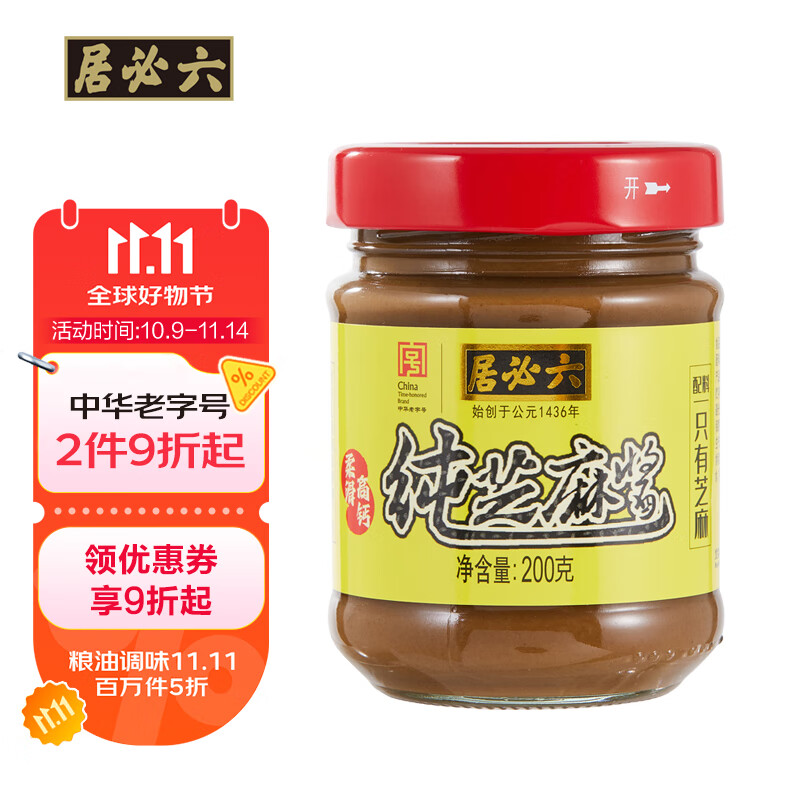 六必居 纯芝麻酱 200g 凉拌热干面酱火锅蘸料 中华老字号