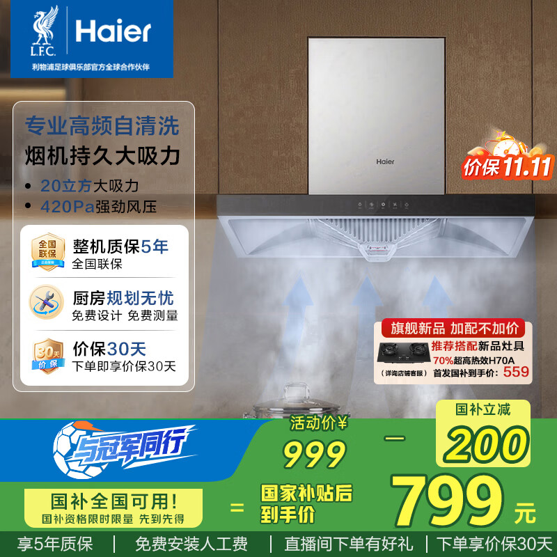 海尔（Haier）抽吸排油烟机顶吸欧式家用吸油烟机 20风量大吸力自清洁触屏智控以旧换新国家补贴20%可配燃气灶