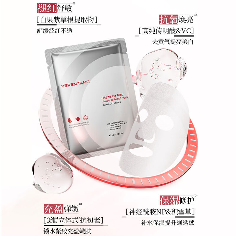 YERENTANG积雪草面膜补水保湿去黄提亮肤色晒后修复敏肌美白紧致抗氧男女士 【美白爆款】美白抗皱面膜1盒/10片