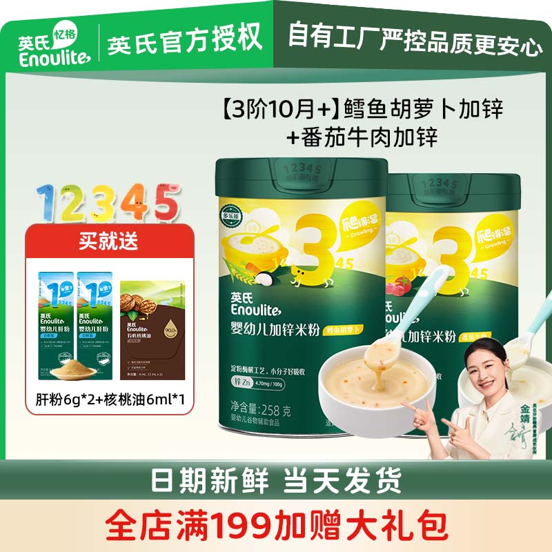 英氏米粉婴儿米糊高铁米粉宝宝123段婴幼儿童营养辅食6-12个月 两罐装 3阶鳕鱼胡萝卜+番茄牛肉 258g*2罐