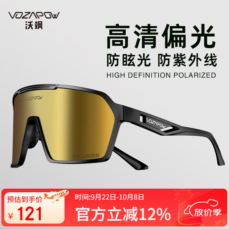 VOZAPOW沃飒徒步登山眼镜偏光太阳镜户外运动护目镜防风沙骑行钓鱼墨镜