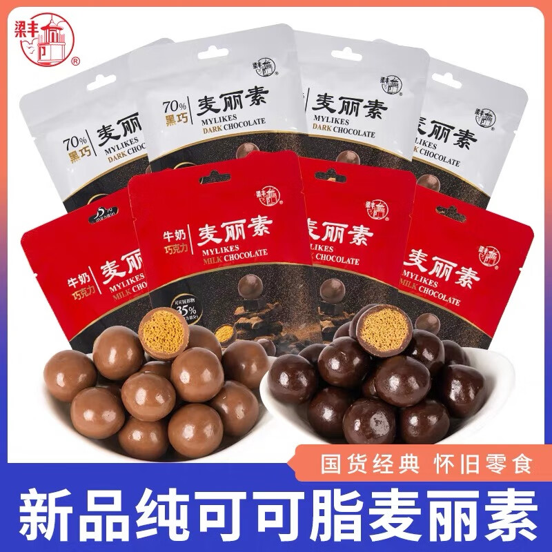 梁丰纯可可脂麦丽素脆芯黑巧牛奶巧克力怀旧休闲零食 两口味混合袋装30g 10袋