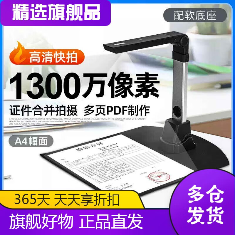 遜鐳(NTEUMM)1600萬像素高拍儀高清辦公合同掃描掃描儀A3拍照教學(xué)書本智能掃描機(jī)文檔書籍連續(xù)發(fā)票據(jù)件掃描器雙 1300萬像素A4幅面配軟底座C