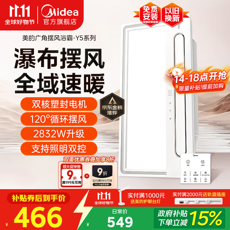 美的(Midea)浴霸暖风照明排气一体摆风速暖浴室取暖器卫生间灯集成吊顶Y5触摸