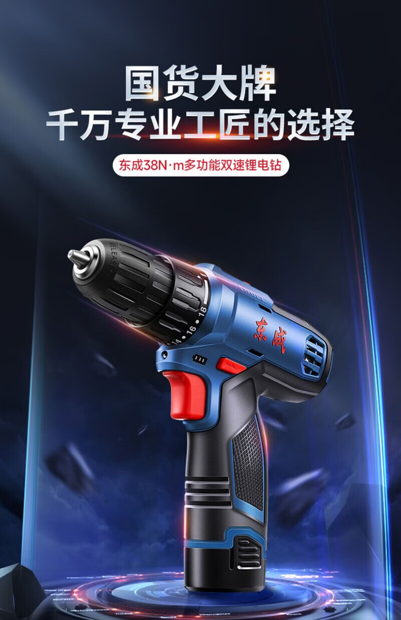东成电钻电动螺丝刀家用套装冲击钻电转手枪钻东城无刷锂电充电手电钻 【单电平钻】1201豪华款
