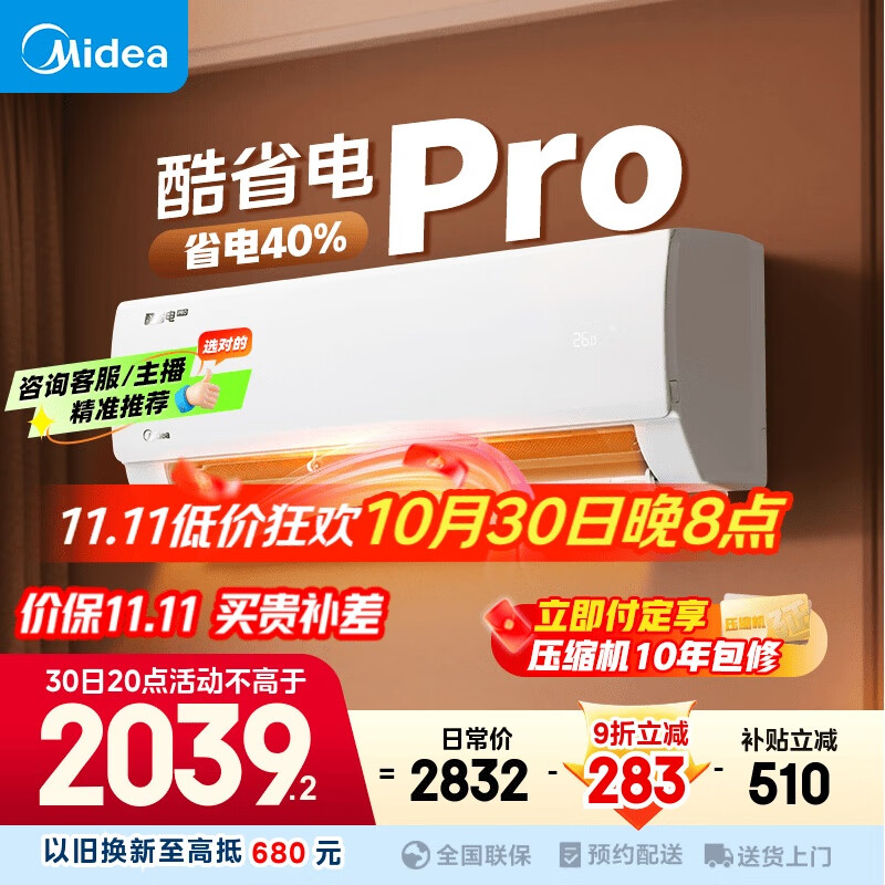 美的空调挂机大1匹酷省电pro新一级能效自清洁节能变频冷暖家电国家补贴20%智能卧室KFR-26GW/N8KS1-1P