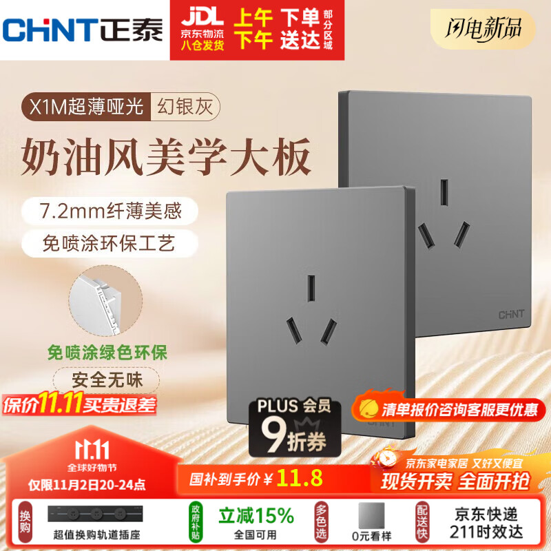 正泰（CHNT）开关插座 免喷涂奶油风大板 插座面板暗装 X1M 三孔16A插座幻银灰