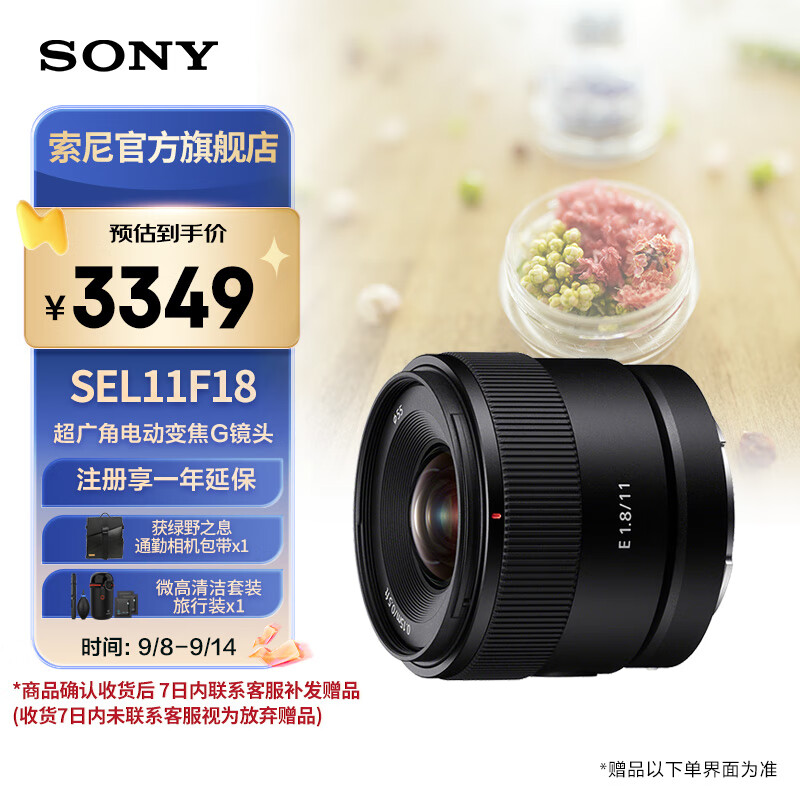 索尼(SONY)【官方直营】SEL11F18 E 11mm F1.8 超广角定焦镜头 APS-C画幅 京东折扣/优惠券