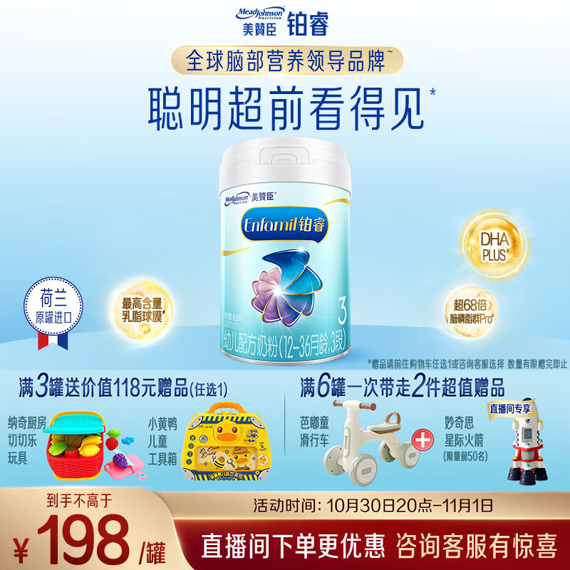 美赞臣铂睿3段 a2奶粉 幼儿配方奶粉(12-36月)850g 荷兰进口 新国标