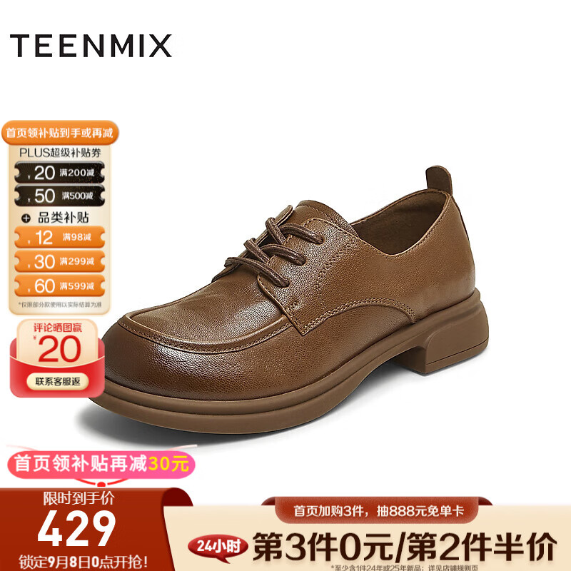 天美意单鞋厚底舒适复古英伦皮鞋牛津鞋时尚女鞋2025秋款 棕色 39