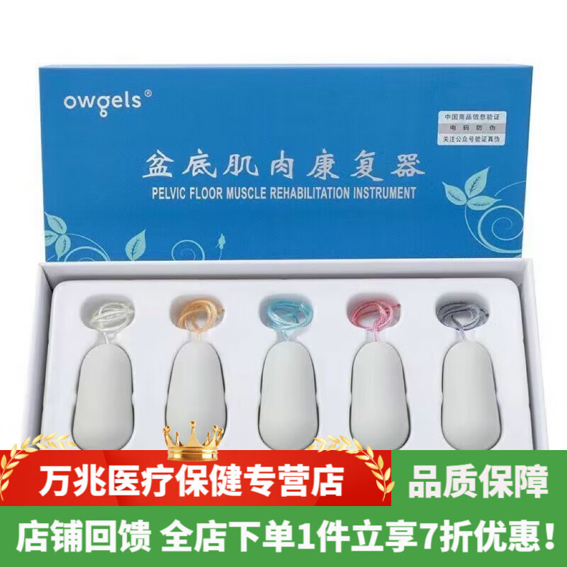 欧格斯哑铃盆底肌修复神器缩阴锻炼肌肉缓解尿失禁JK 盆底肌肉康复仪【5球装】