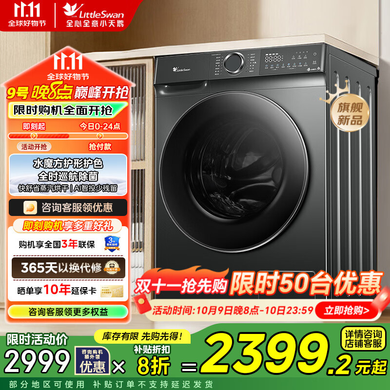 小天鹅（LittleSwan）滚筒洗衣机 全自动10公斤大容量 水魔方防缠绕护形护色 内衣除菌智能投放1.1洗净比 【洗烘一体】TD100V618PLUS
