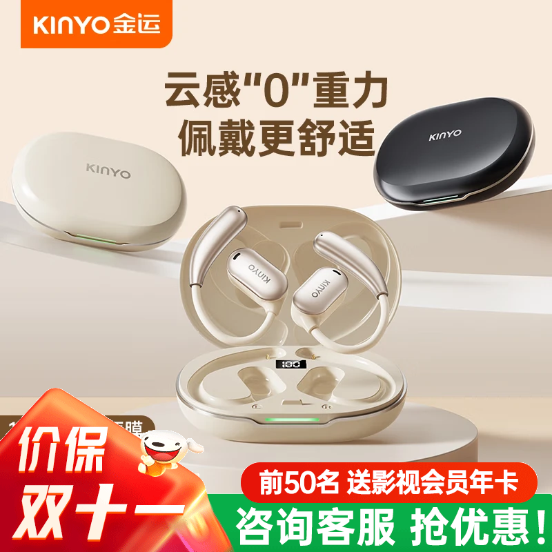 金运蓝牙耳机 i39 骨传导