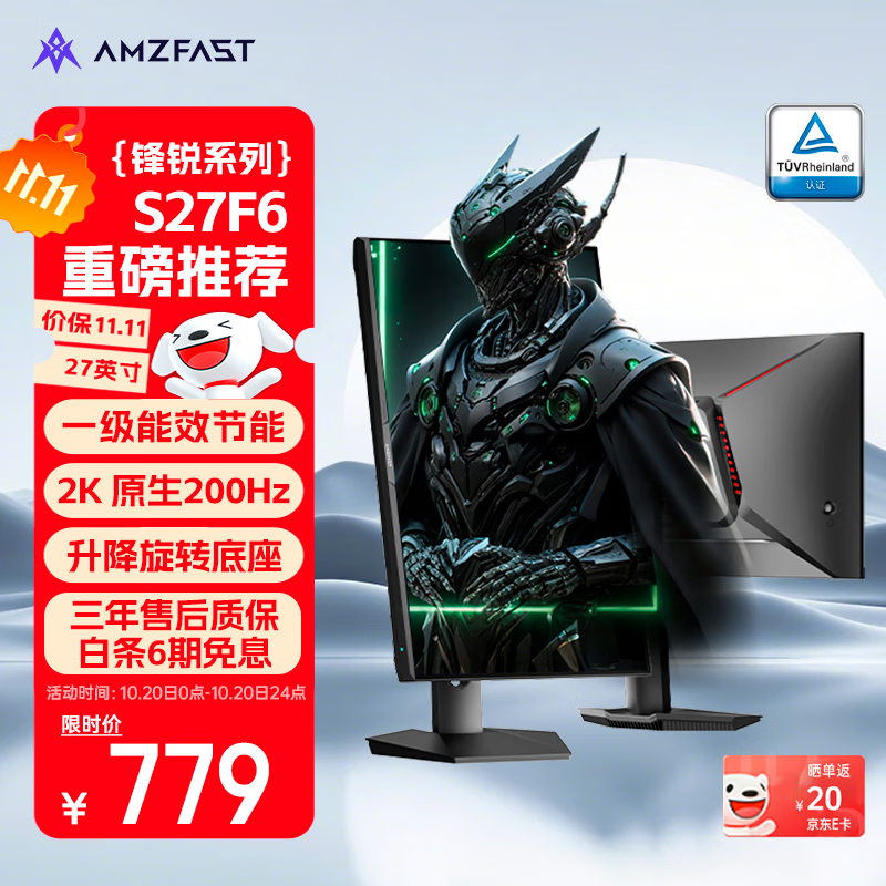 AMZFAST 27英寸2K 原生200Hz电竞显示器 FastIPS硬件低蓝光 HDR400旋转升降底座 游戏电脑屏幕 锋锐S27F6