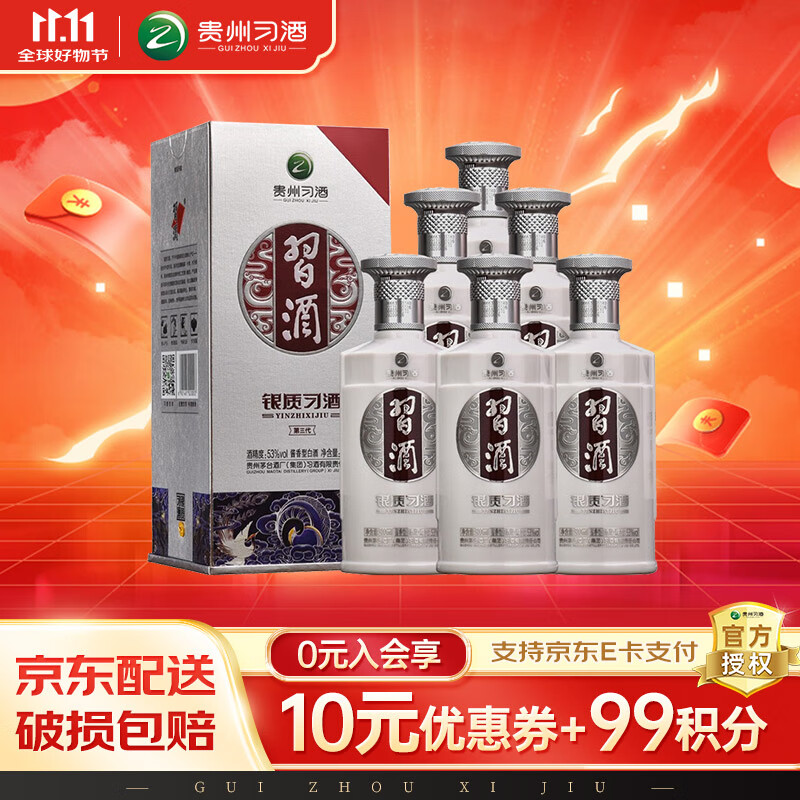 习酒贵州习酒 银质习酒第三代 酱香型白酒 53度高度白酒  53度 500mL 6瓶 整箱装（带礼袋）