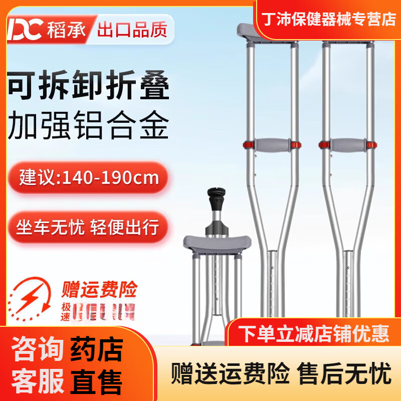 稻承拐杖輕便防滑腋下拐杖老人年輕人專用雙拐醫(yī)用康復(fù)助行器 折疊鋁合金2支/身高140-190 DC316