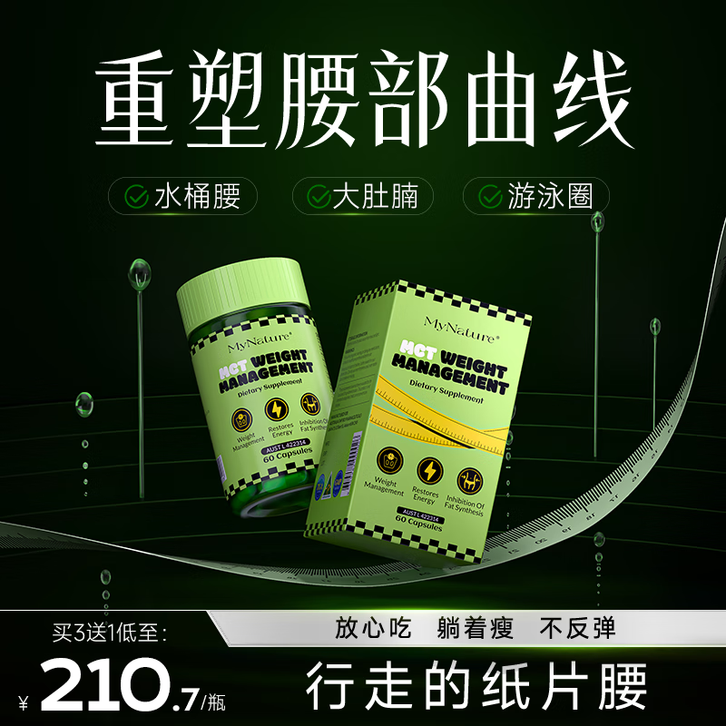 MyNature�����������Ҽ����ݶ���ȼ֬��ͪ����������֬��Ч��л 60��*4�� ������װ���ʺ�С���� 15-25��