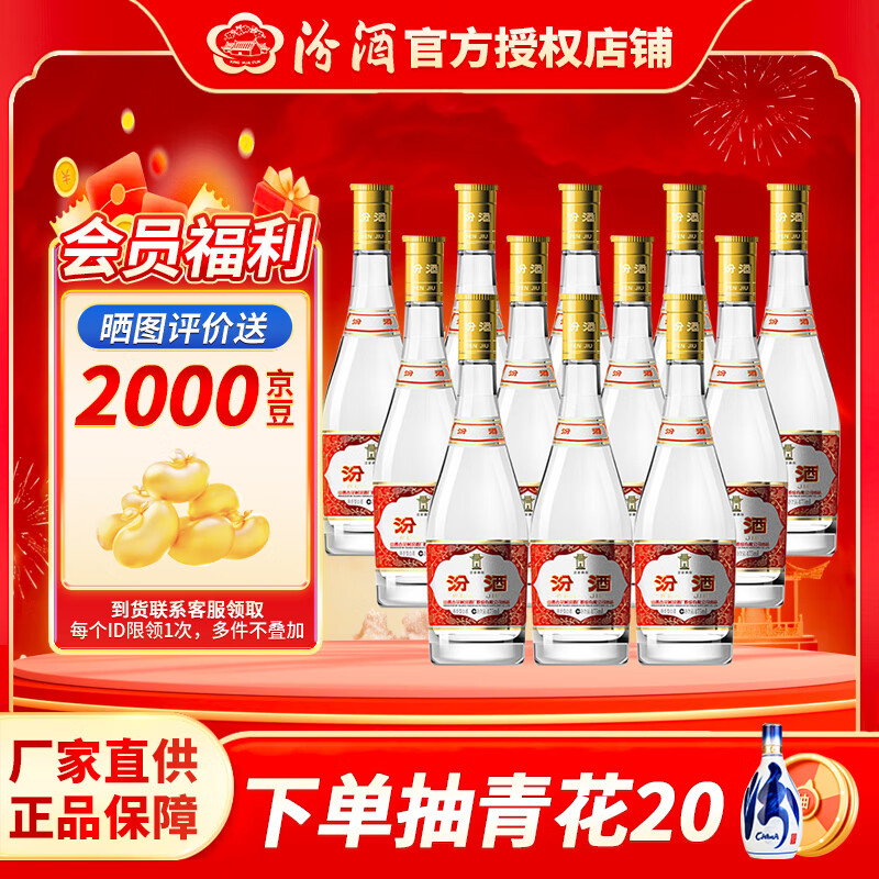 汾酒【官方授权】汾酒 黄盖玻汾 红盖  清香型白酒 山西杏花村 53度 475mL 12瓶 黄盖原箱