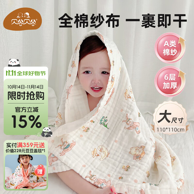 贝谷贝谷儿童浴巾纯棉婴儿浴巾超柔吸水纱布巾宝宝洗澡包巾新生婴儿用品 爱丽丝花园6层纱布浴巾110*110cm
