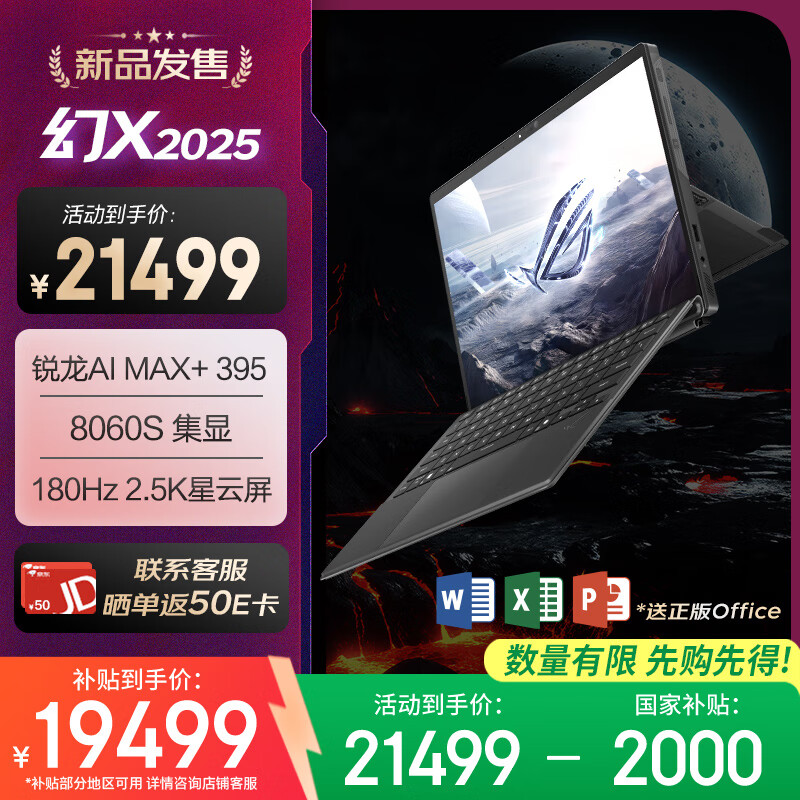 ROGX 2025 AI MAX 13.4Ӣ ضһϷʼǱ(R AI MAX+ 395 128G 1T 2.5K 180Hz)
