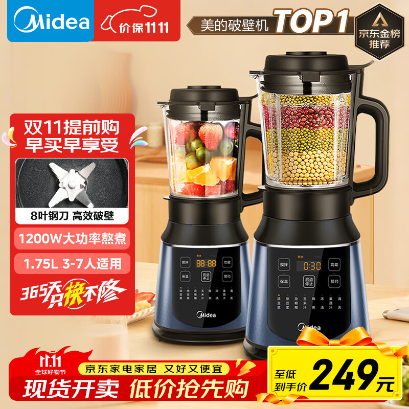 美的（Midea）破壁机家用多功能豆浆机加热早餐榨汁辅食机 降噪预约碎冰料理机1.75L大容量3-4人用254F 国家补贴