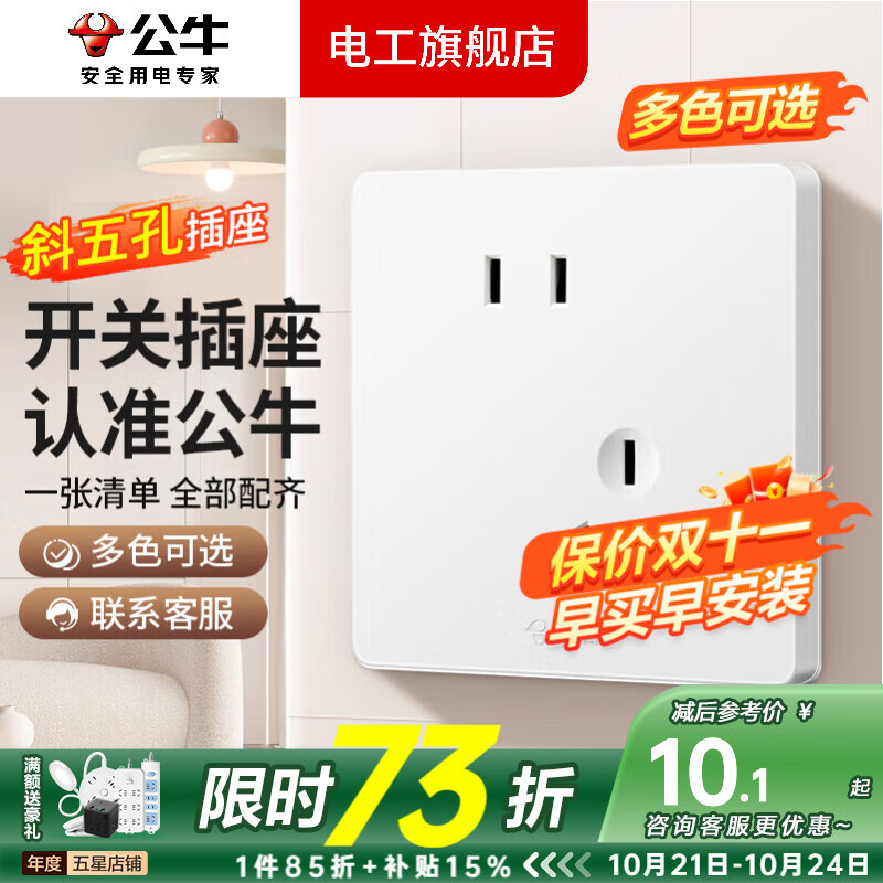 公牛G12象牙白米绒白开关插座面板全屋套餐斜五孔墙壁暗装超薄墙面 【象牙白】 错位五孔
