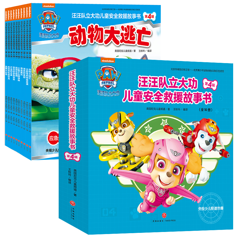 ���������󹦶�ͯ��ȫ��Ԯ������ ��4����ȫ10�ᣩ����+��Ϸ�������ұ�����ȫ��ʶ�ŶӺ���3-6��  44.85Ԫ