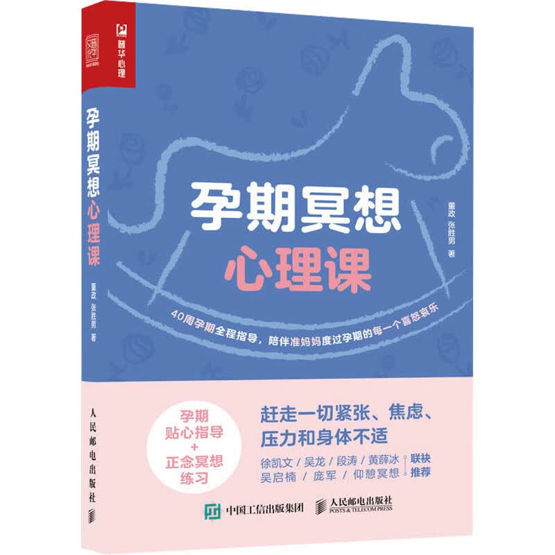 孕期冥想心理课 图书